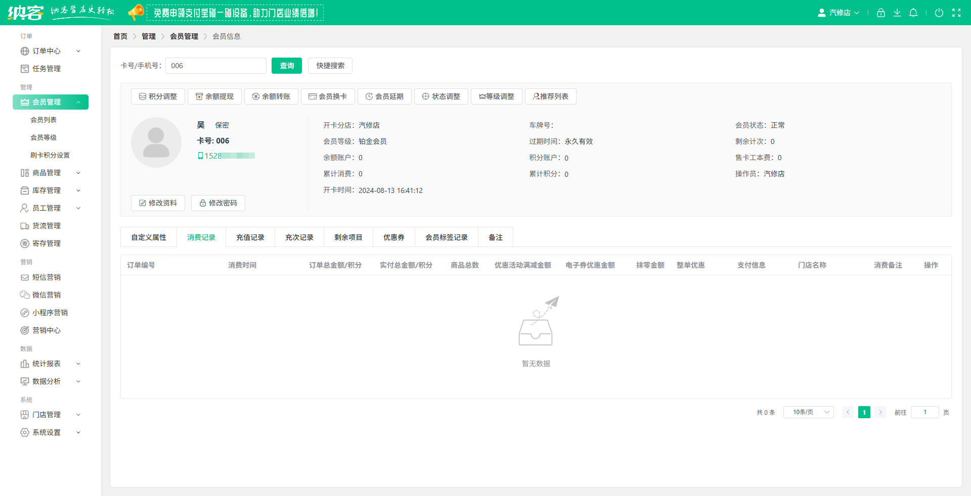 汽車修理廠會員收銀系統(tǒng)