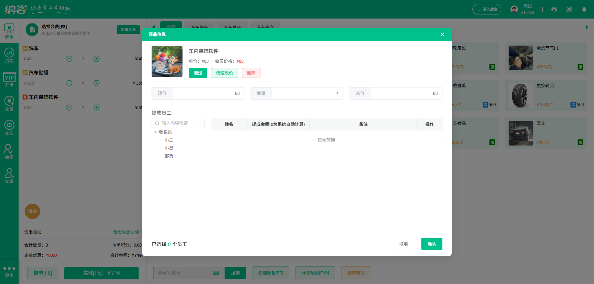 汽車改裝店會員營銷系統(tǒng)