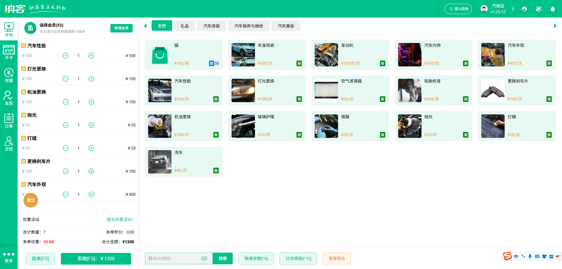 汽車快修店會(huì)員儲(chǔ)值系統(tǒng)