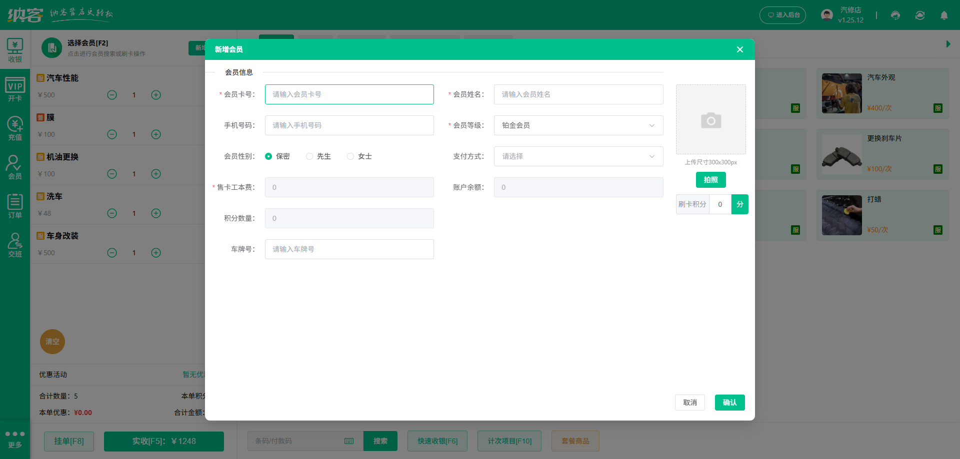 快修店會(huì)員積分系統(tǒng)