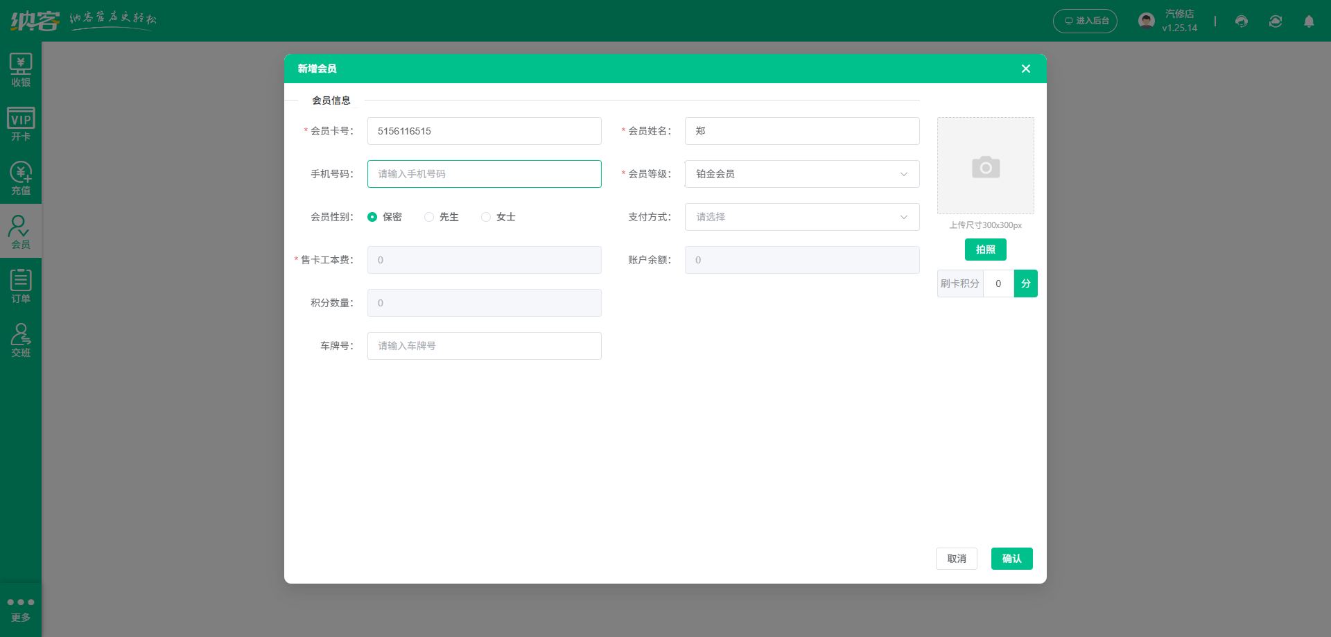 汽車配件店會員營銷系統(tǒng)