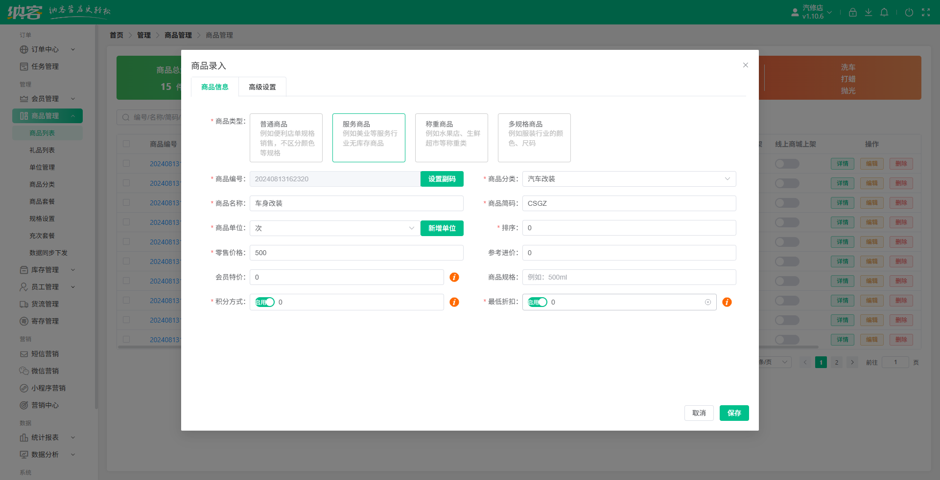 汽車配件店會(huì)員積分系統(tǒng)
