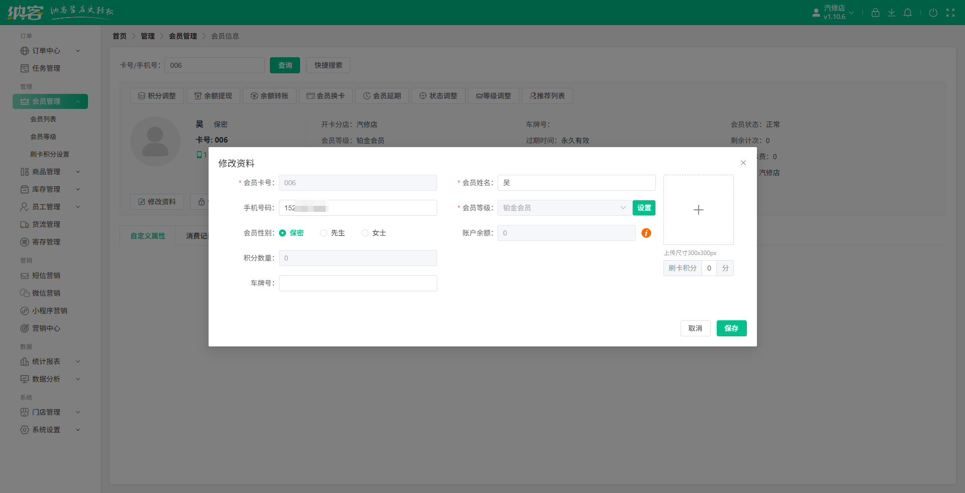 汽車配件店會員系統(tǒng)