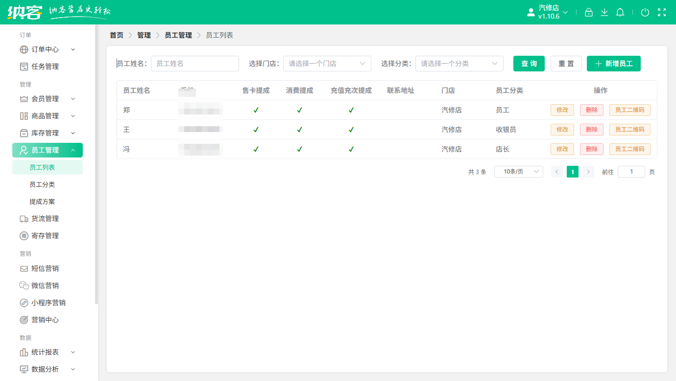 汽車(chē)配件店會(huì)員儲(chǔ)值系統(tǒng)