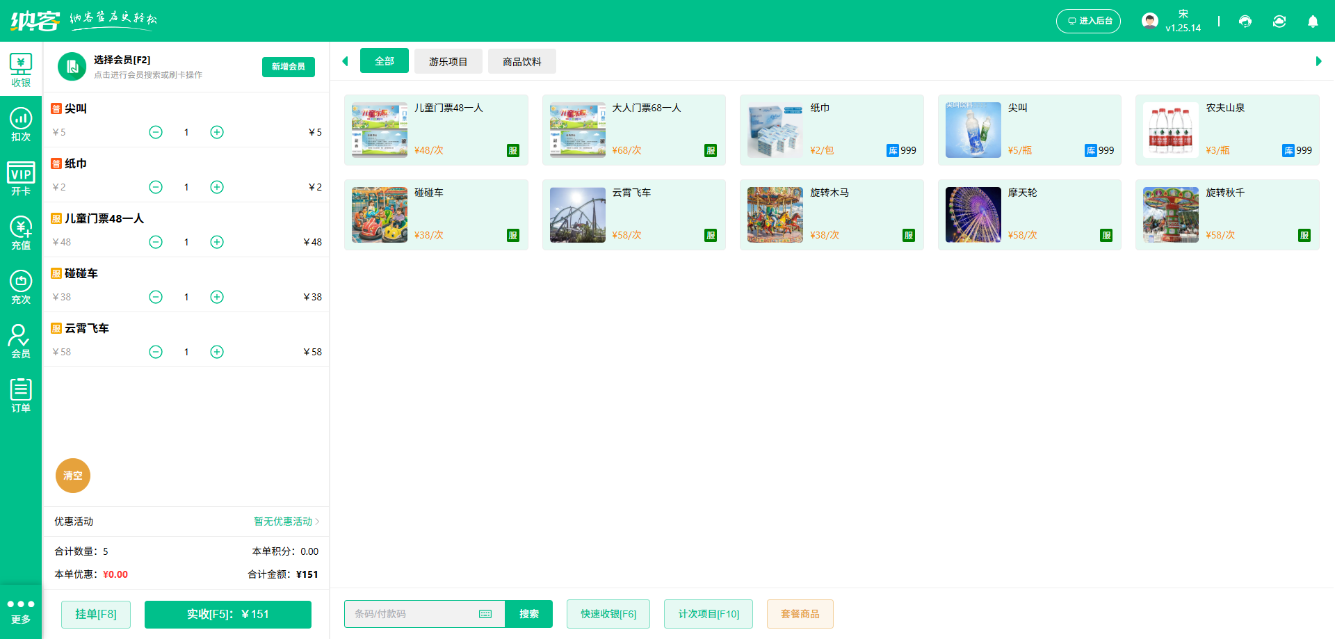 游樂場會員儲值系統(tǒng)