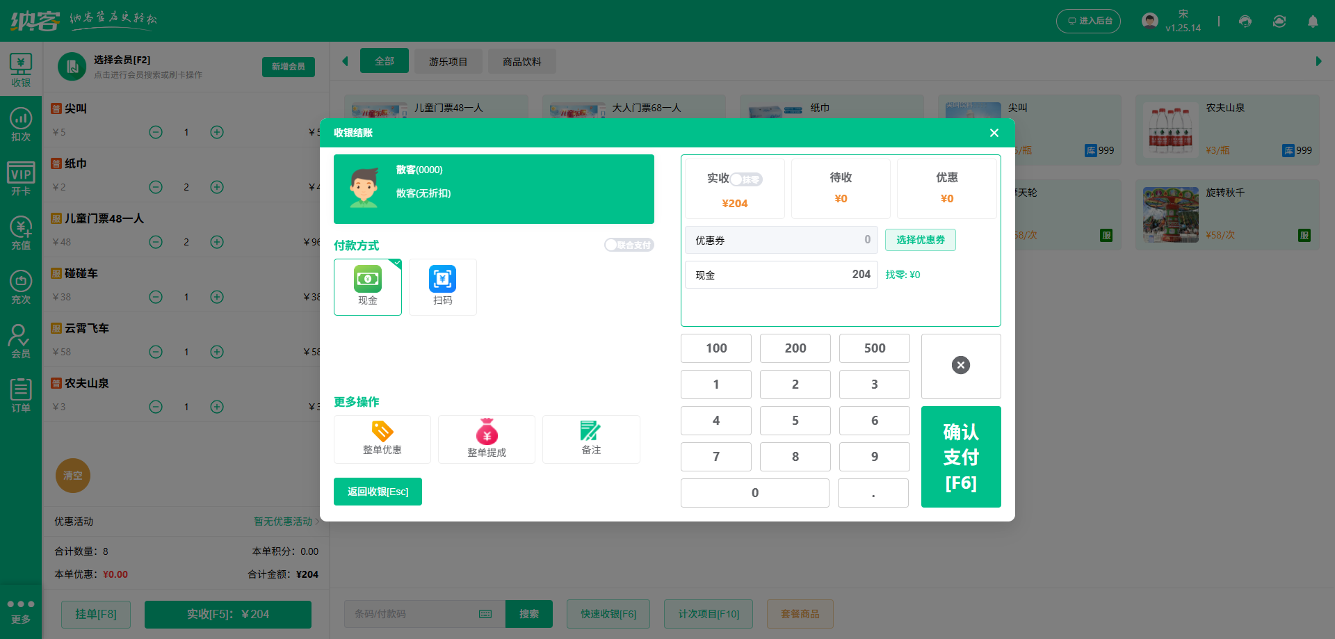 游樂場會員收銀系統(tǒng)