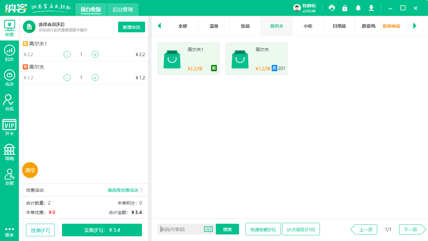 高爾夫球館會員管理系統(tǒng)哪個好？1