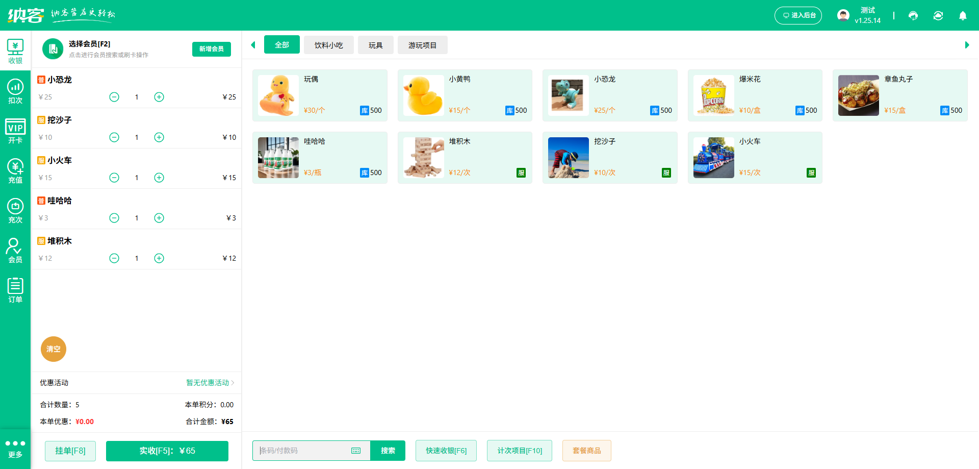 親子樂園會員收銀系統(tǒng)