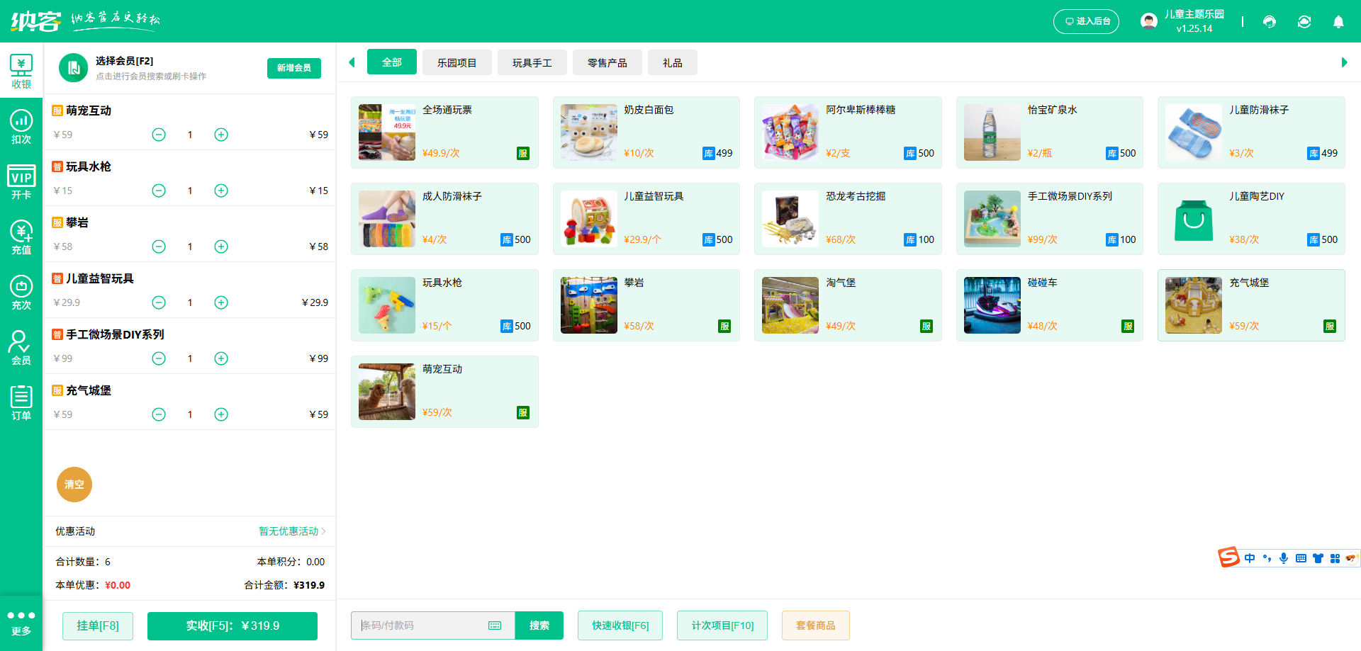 水上樂園會員收銀系統(tǒng)