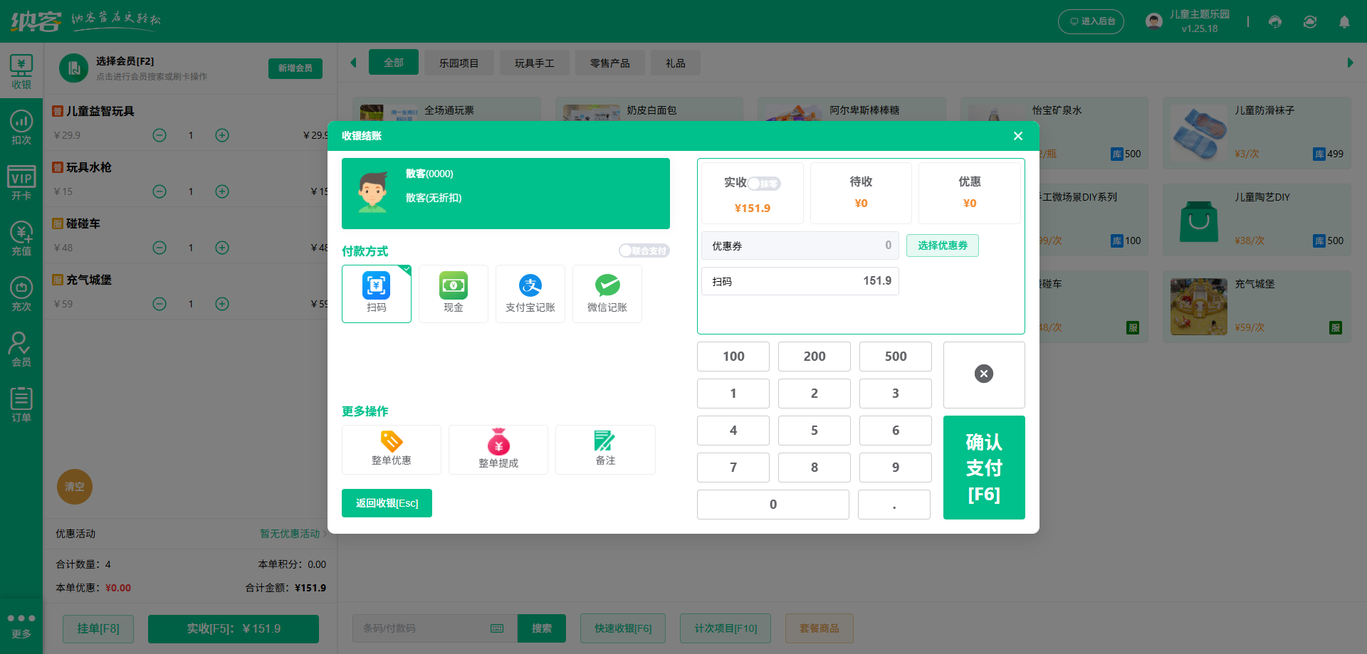 主題公園收銀系統(tǒng)