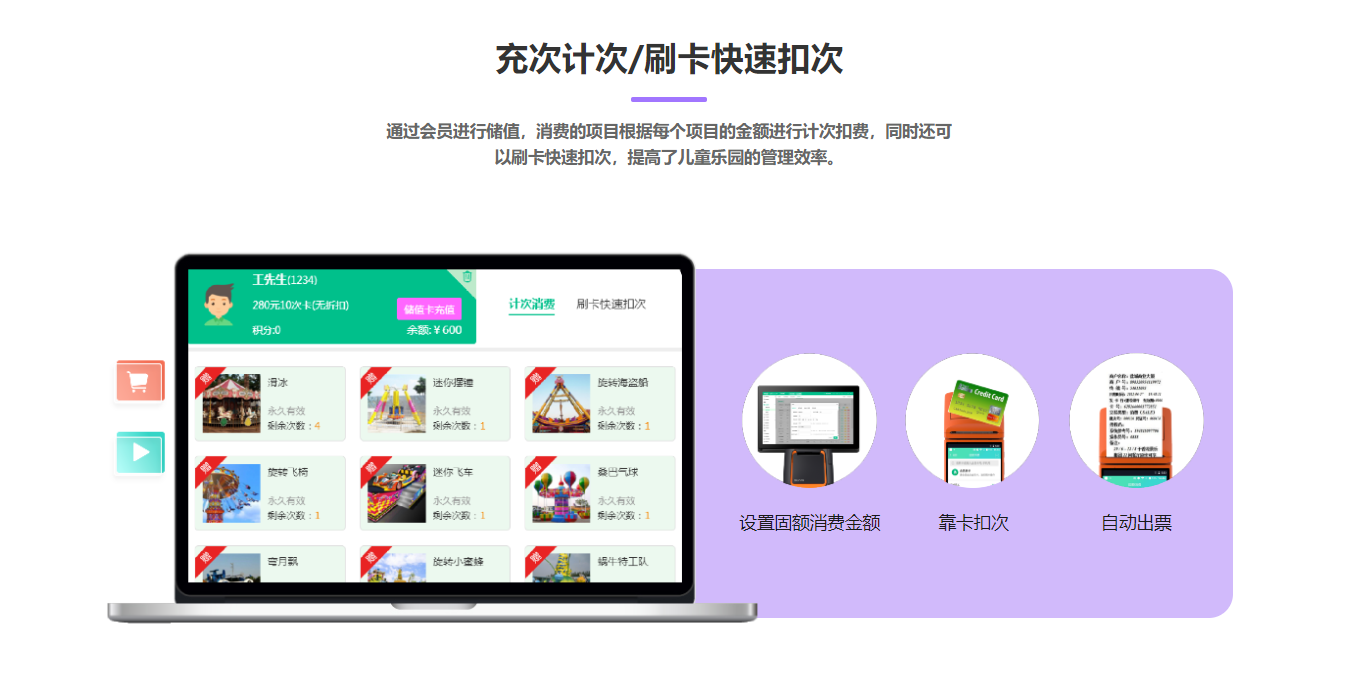主題公園會(huì)員管理系統(tǒng)哪個(gè)好？1