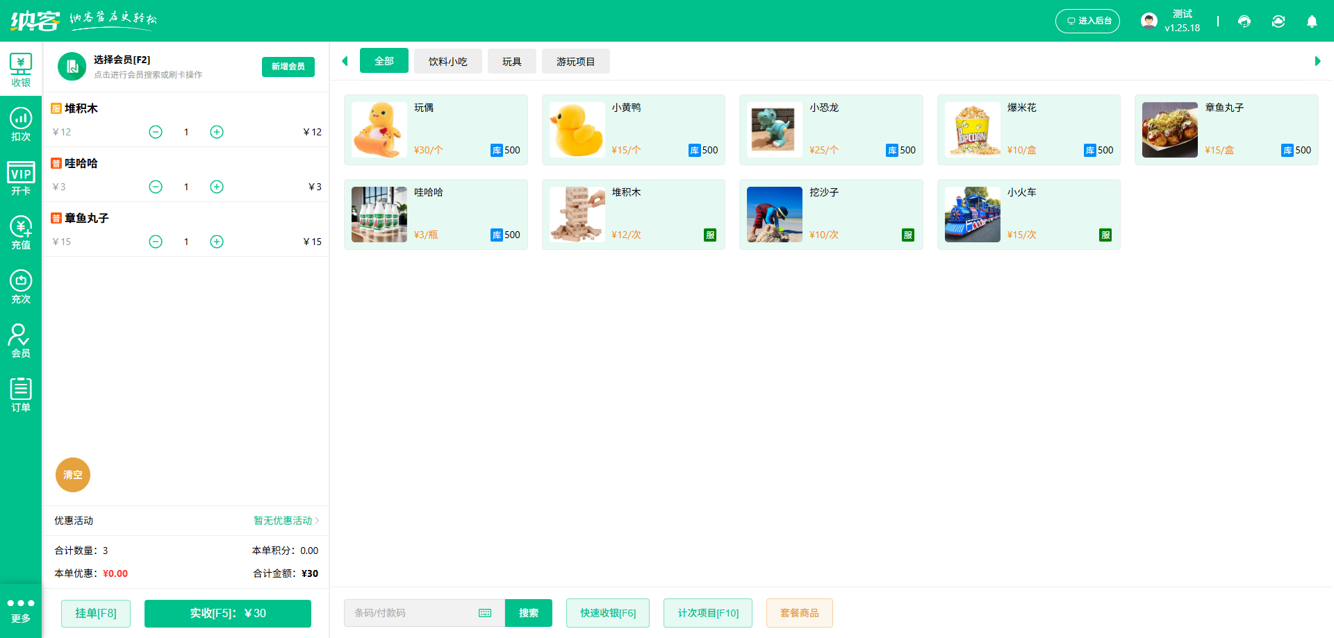 淘氣堡會員收銀系統(tǒng)