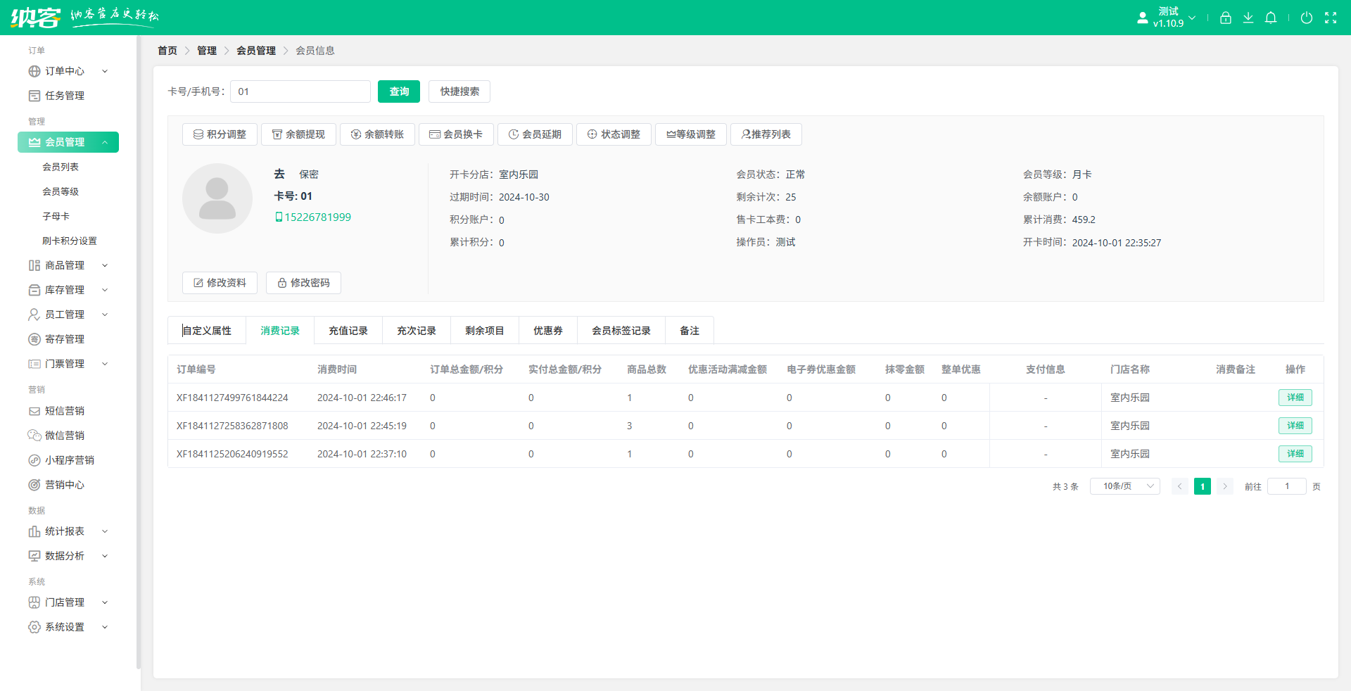 淘氣堡會員儲值系統(tǒng)