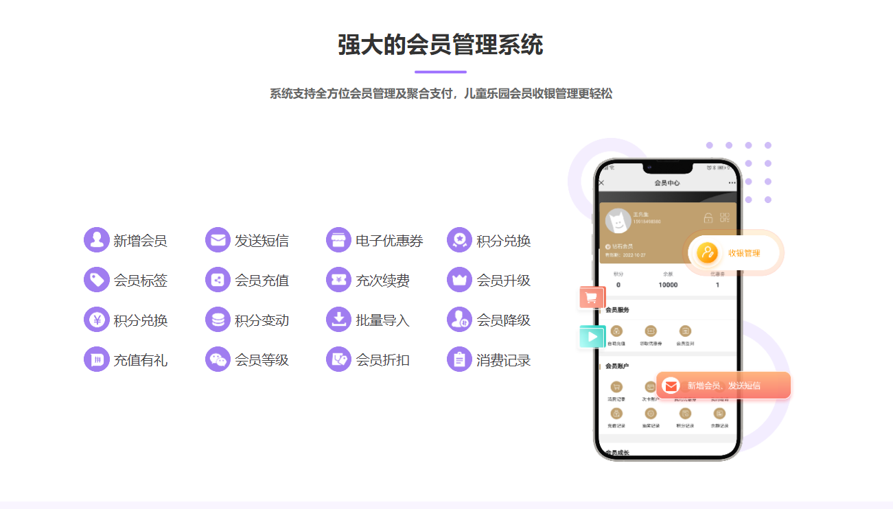 淘氣堡會(huì)員管理系統(tǒng)哪個(gè)好？1