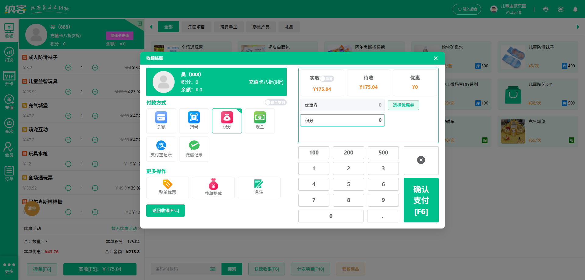 充氣堡會(huì)員積分系統(tǒng)