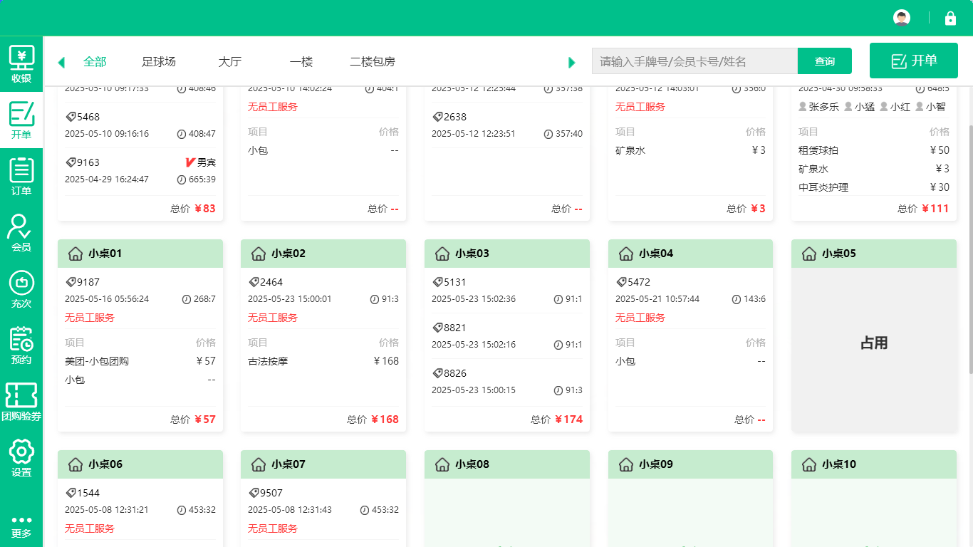 桌游館會員管理系統(tǒng)哪個好？1