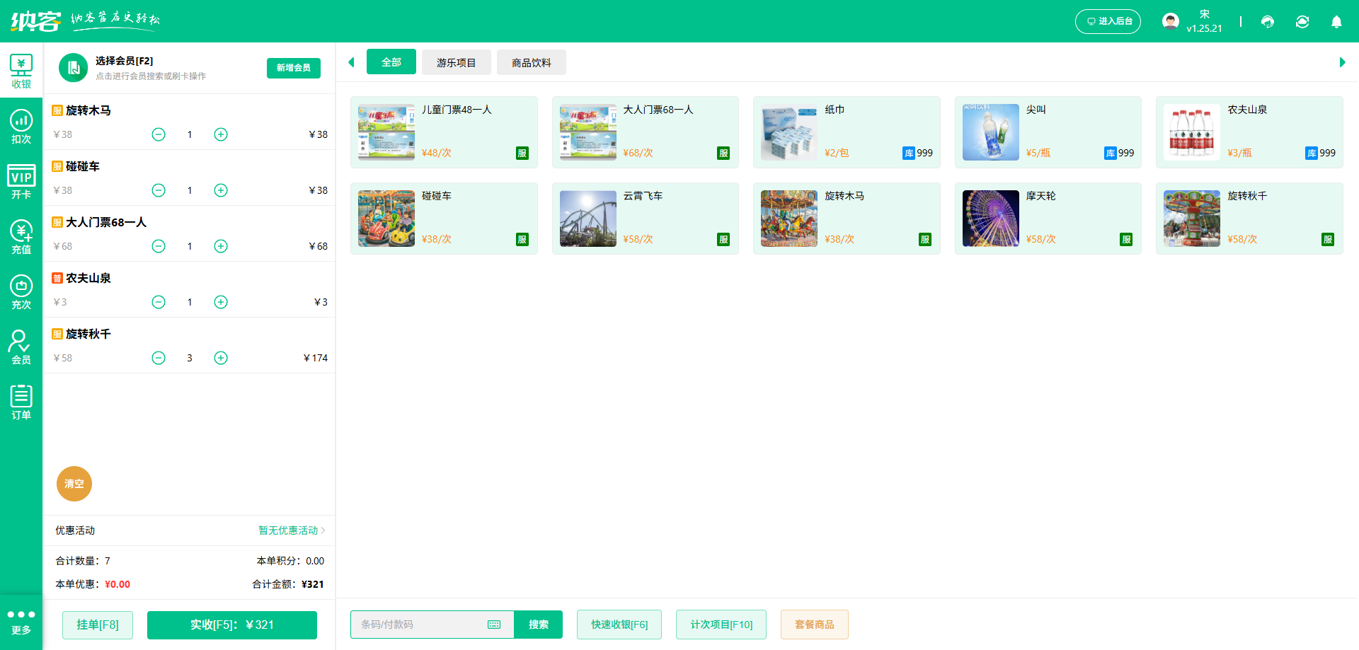 兒童樂園會(huì)員收銀系統(tǒng)