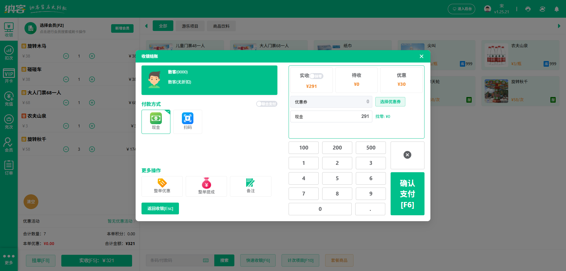 兒童樂園會員儲值系統(tǒng)