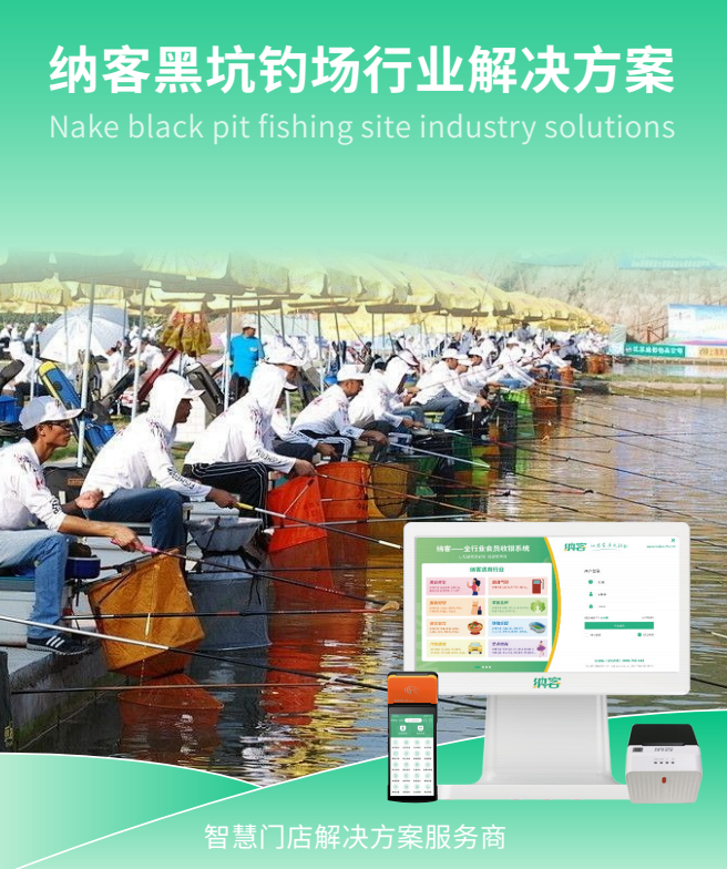 黑坑釣場會員管理系統(tǒng)哪個(gè)好？1