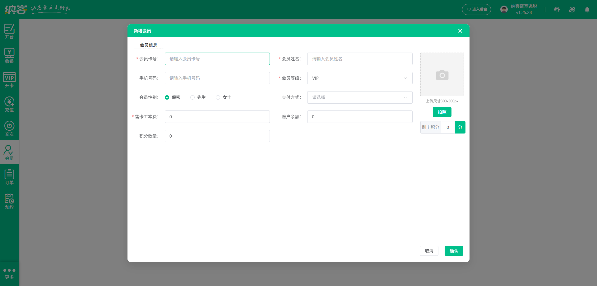 密室逃脫店會(huì)員儲(chǔ)值系統(tǒng)