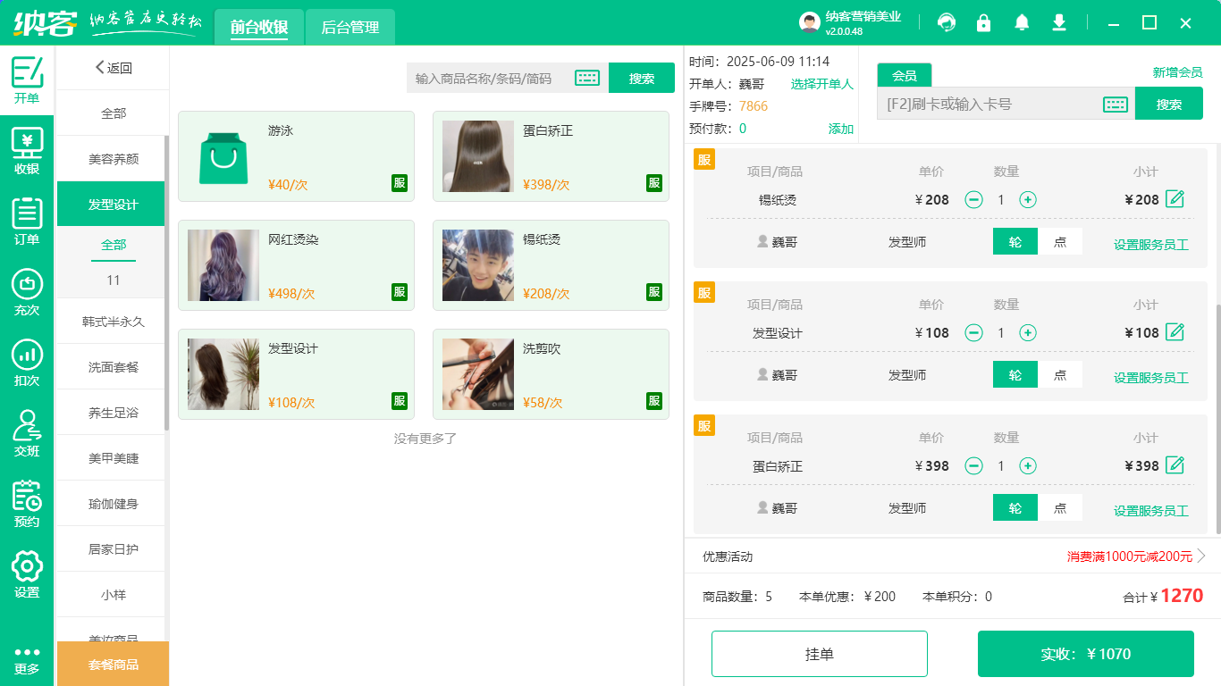 理發(fā)店會員管理系統(tǒng)哪個好？1