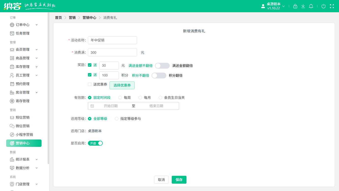 VR體驗(yàn)館會員營銷系統(tǒng)