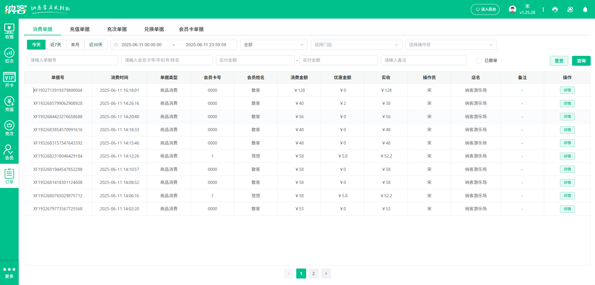 海洋館會員積分系統(tǒng)