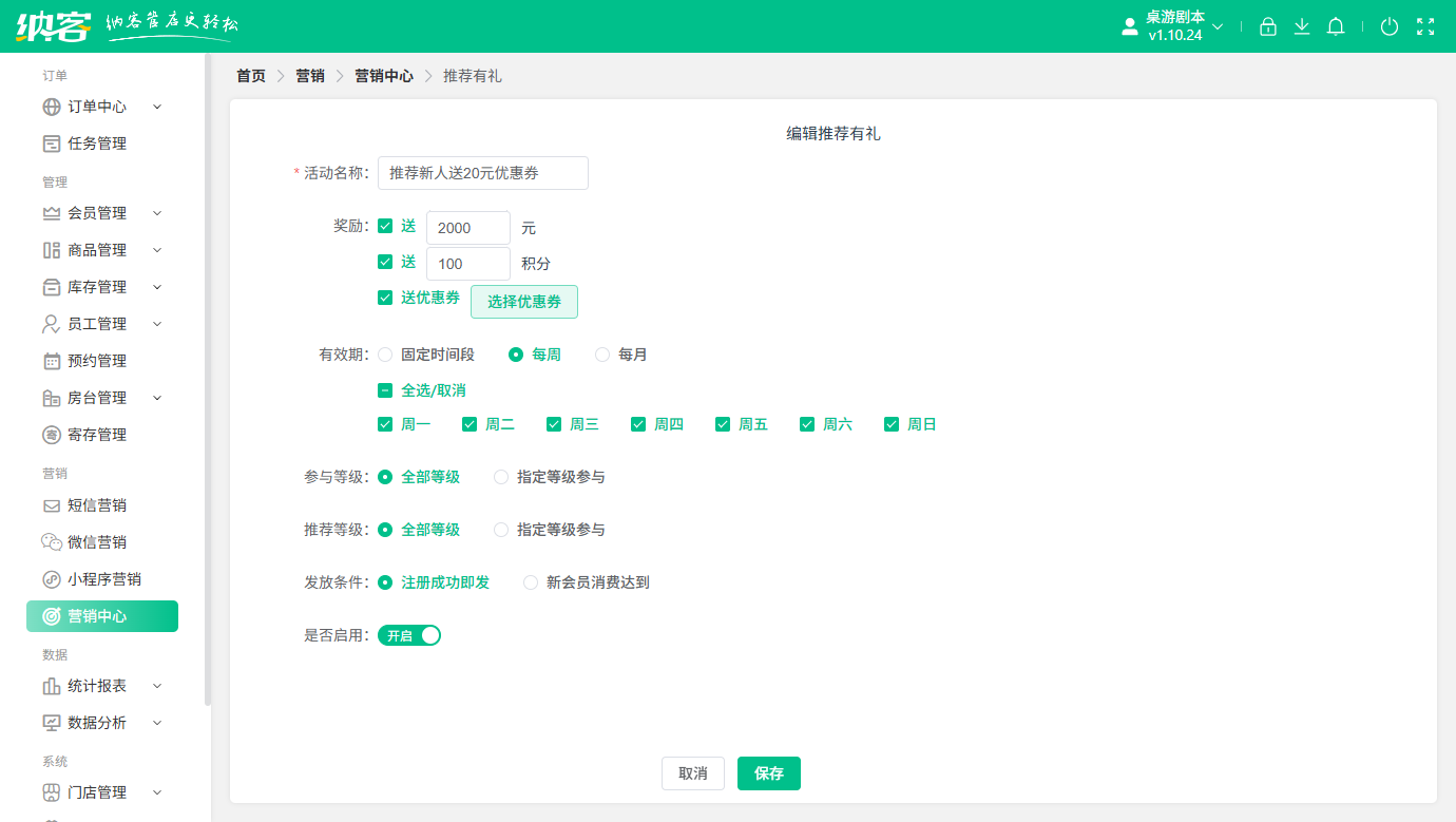 桌游館會員營銷系統(tǒng)