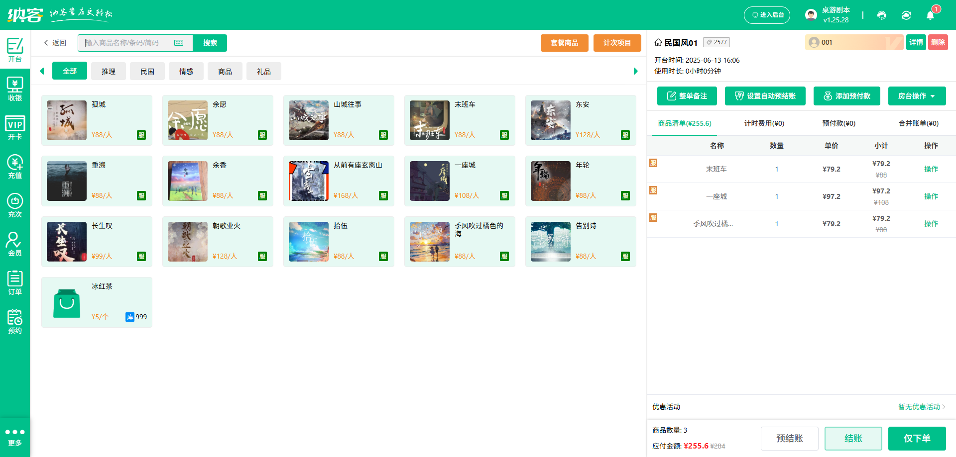 電玩城會員積分系統(tǒng)