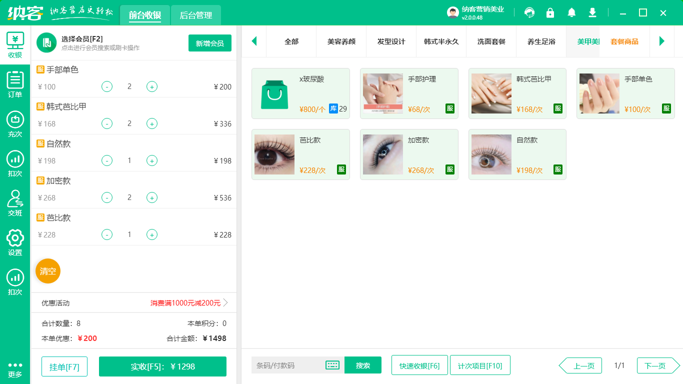 美甲美睫店會員管理系統(tǒng)哪個好？1