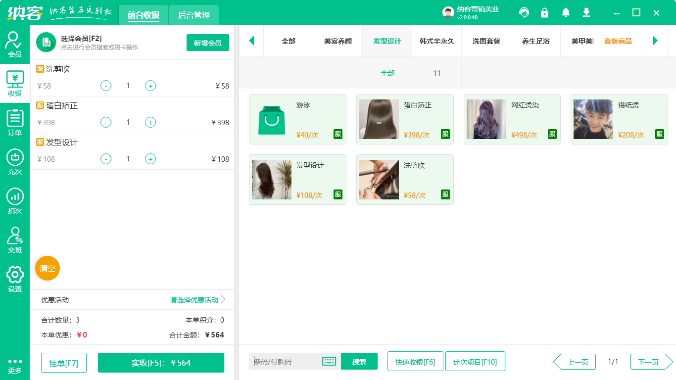 美容美體店會(huì)員管理系統(tǒng)哪個(gè)好？1