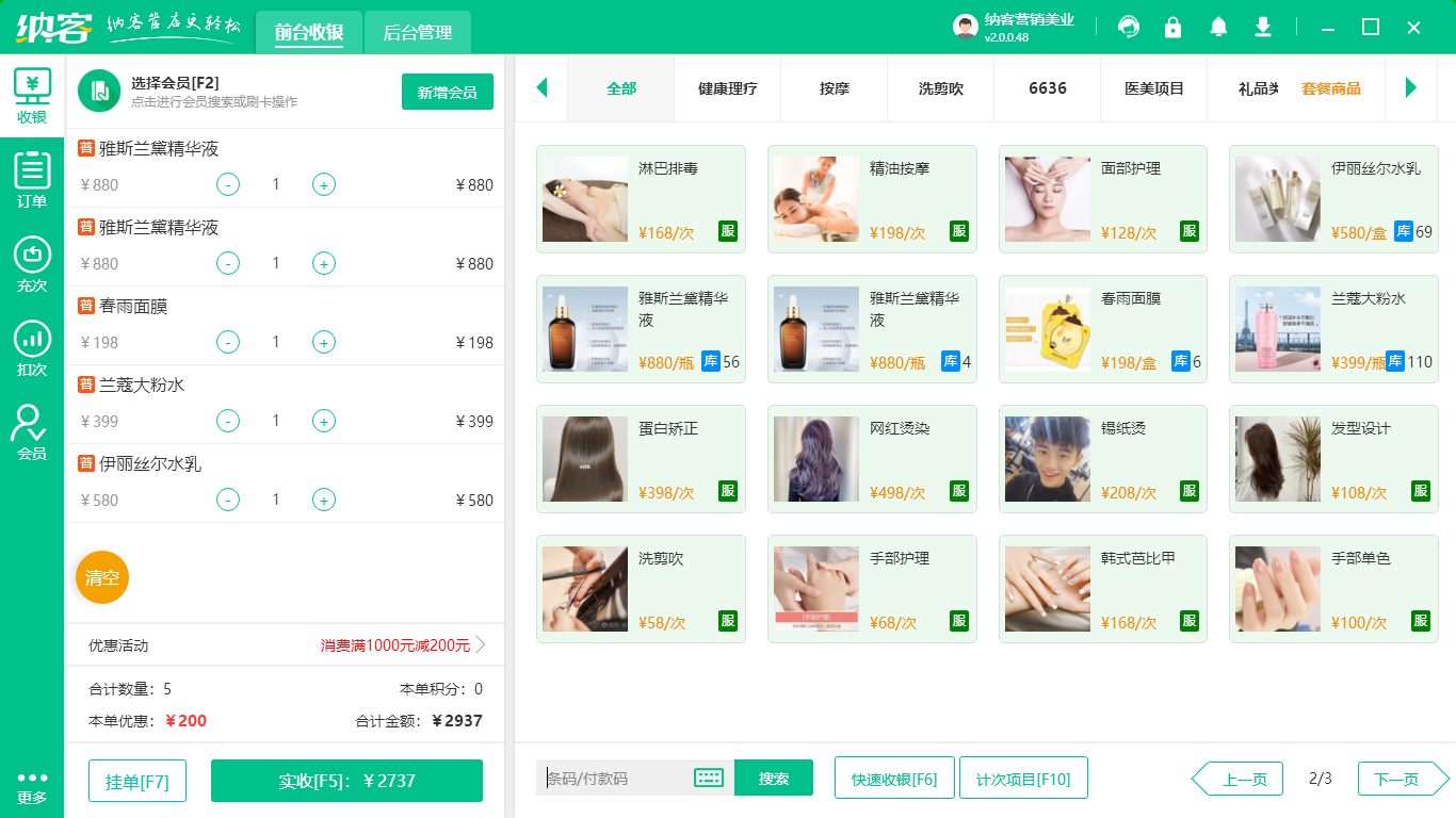 美容化妝店會員管理系統(tǒng)哪個好？1
