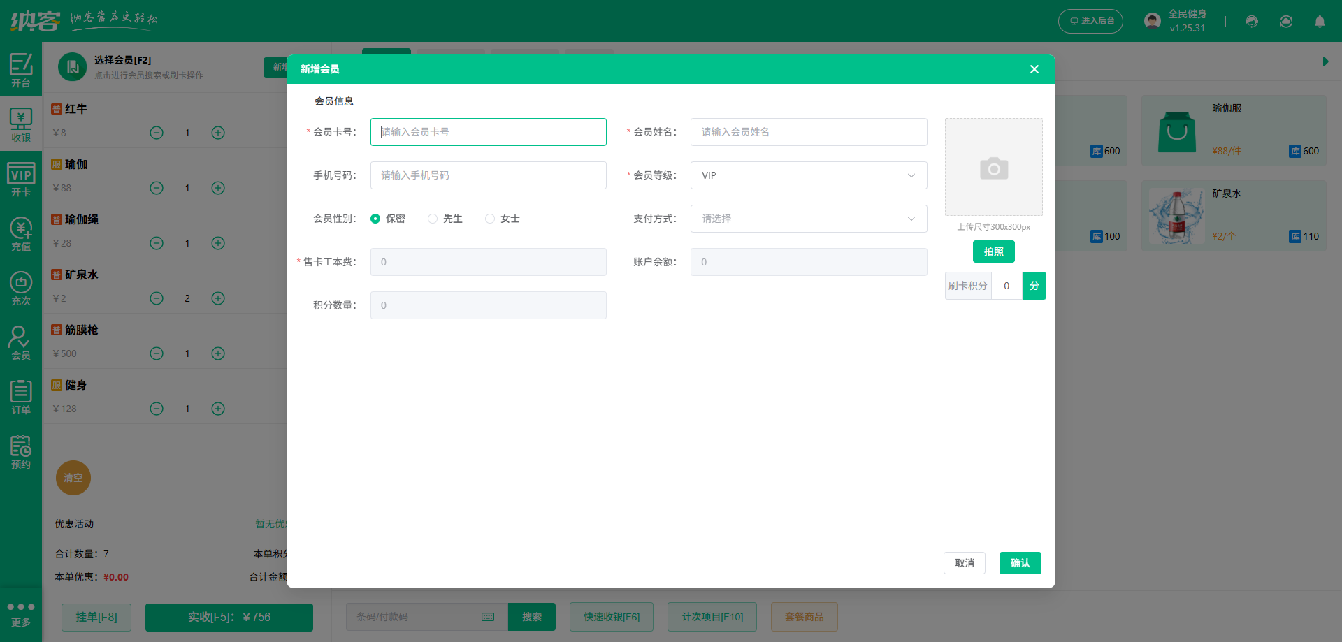 搏擊館會員收銀系統(tǒng)