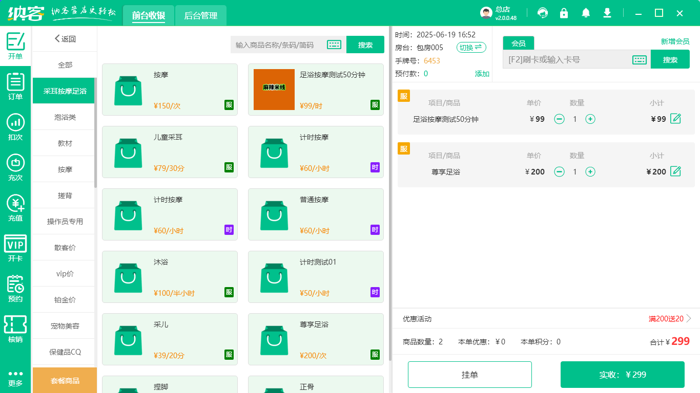 足浴店會員管理系統(tǒng)哪個好？1