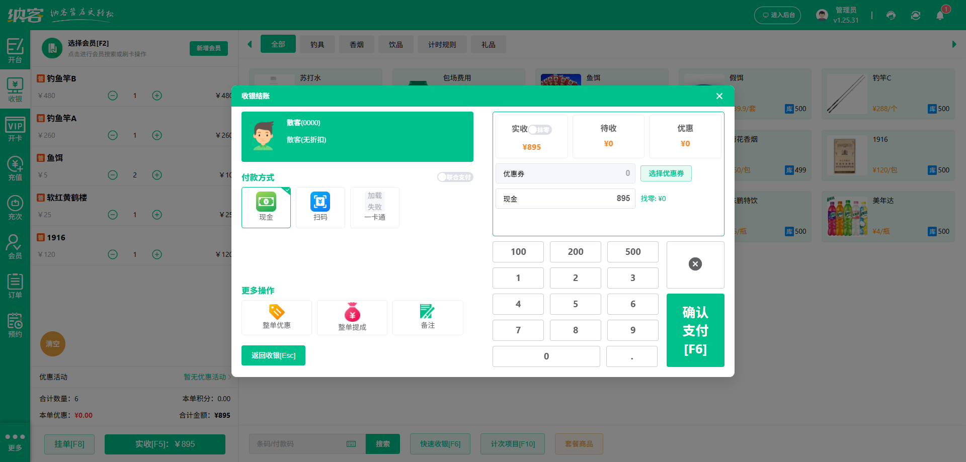 釣魚場會(huì)員收銀系統(tǒng)