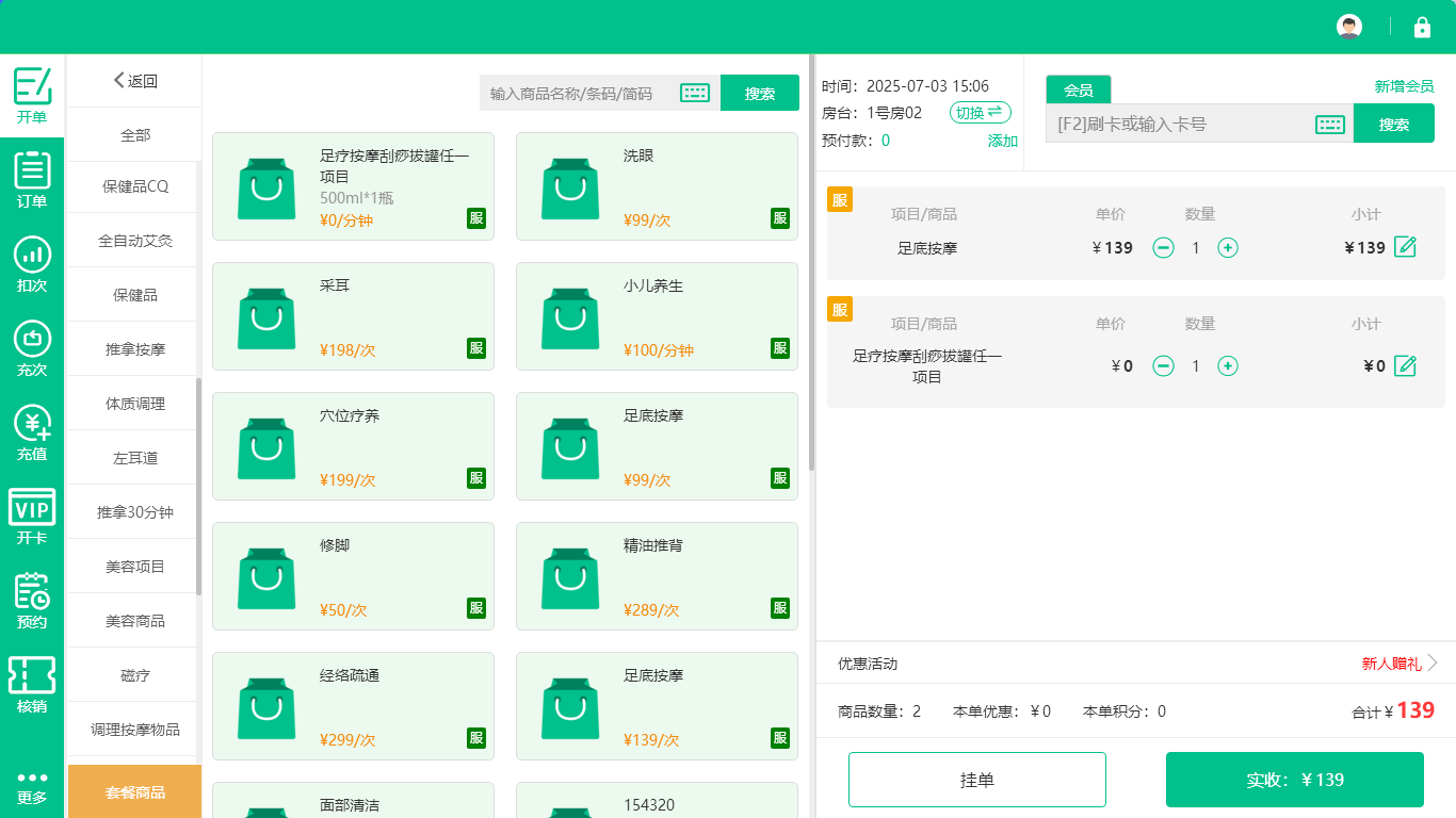 足療店會員管理系統(tǒng)哪個好？1