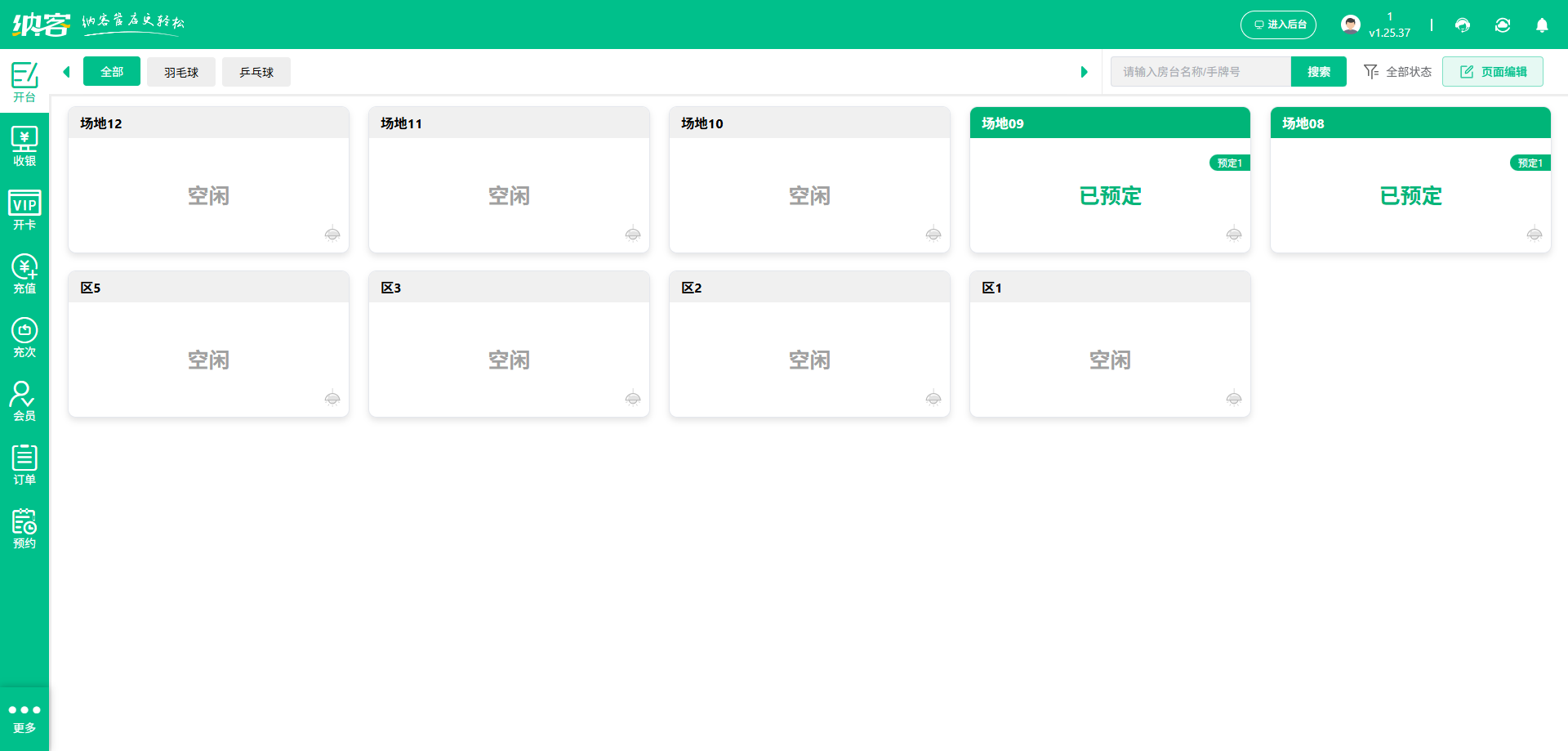 羽毛球館會員系統(tǒng)