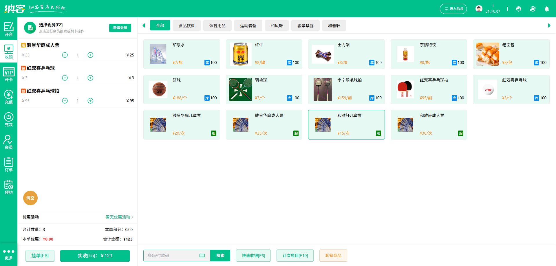 乒乓球館會(huì)員系統(tǒng)