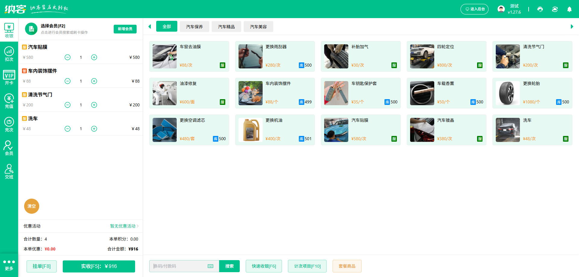 汽車貼膜店微信會(huì)員系統(tǒng)