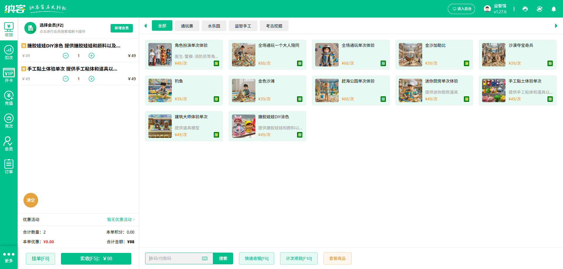 DIY體驗(yàn)館微信會(huì)員系統(tǒng)