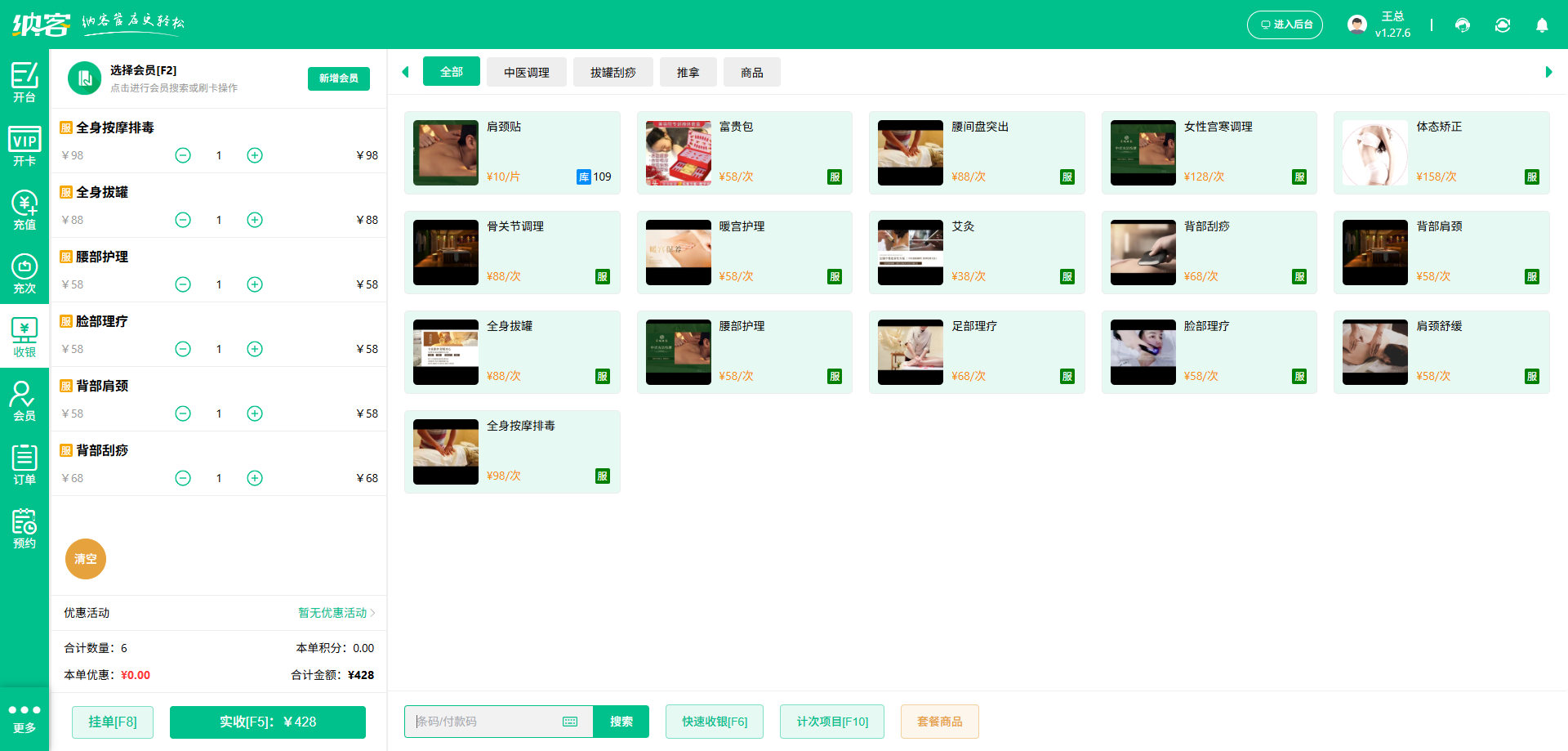 頭療養(yǎng)發(fā)館會員系統(tǒng)