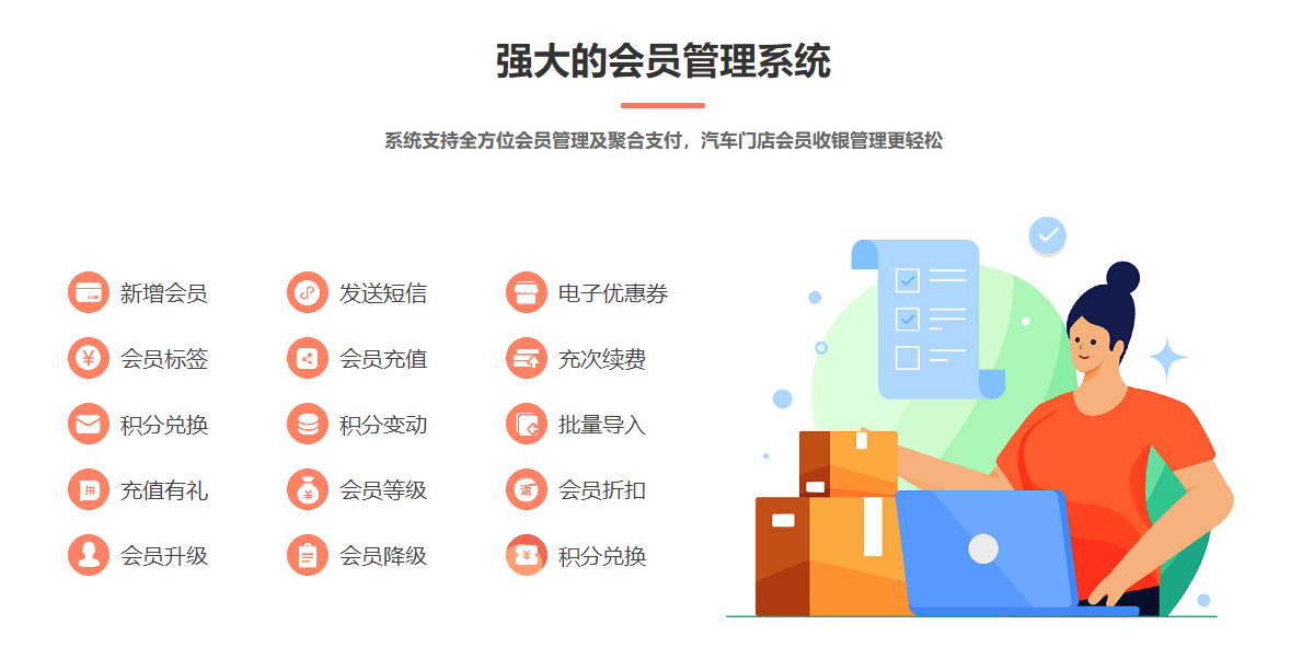 汽車美容裝飾店會(huì)員管理系統(tǒng)哪個(gè)好？1