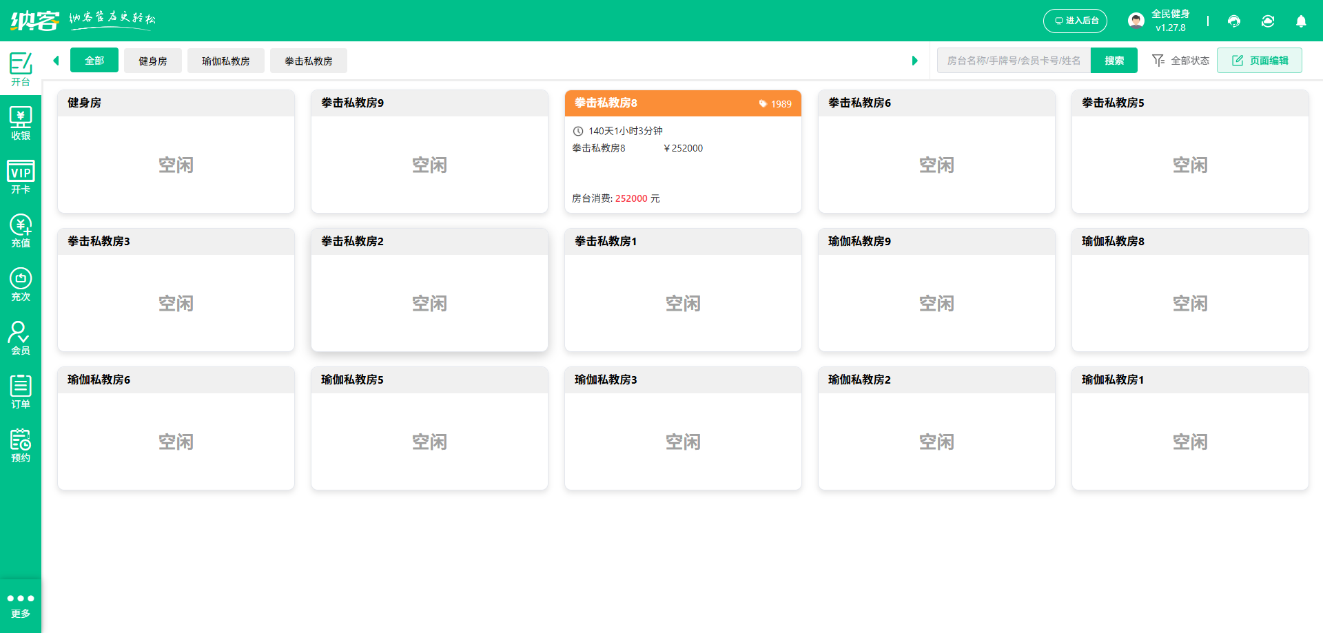 健身房微信會(huì)員系統(tǒng)