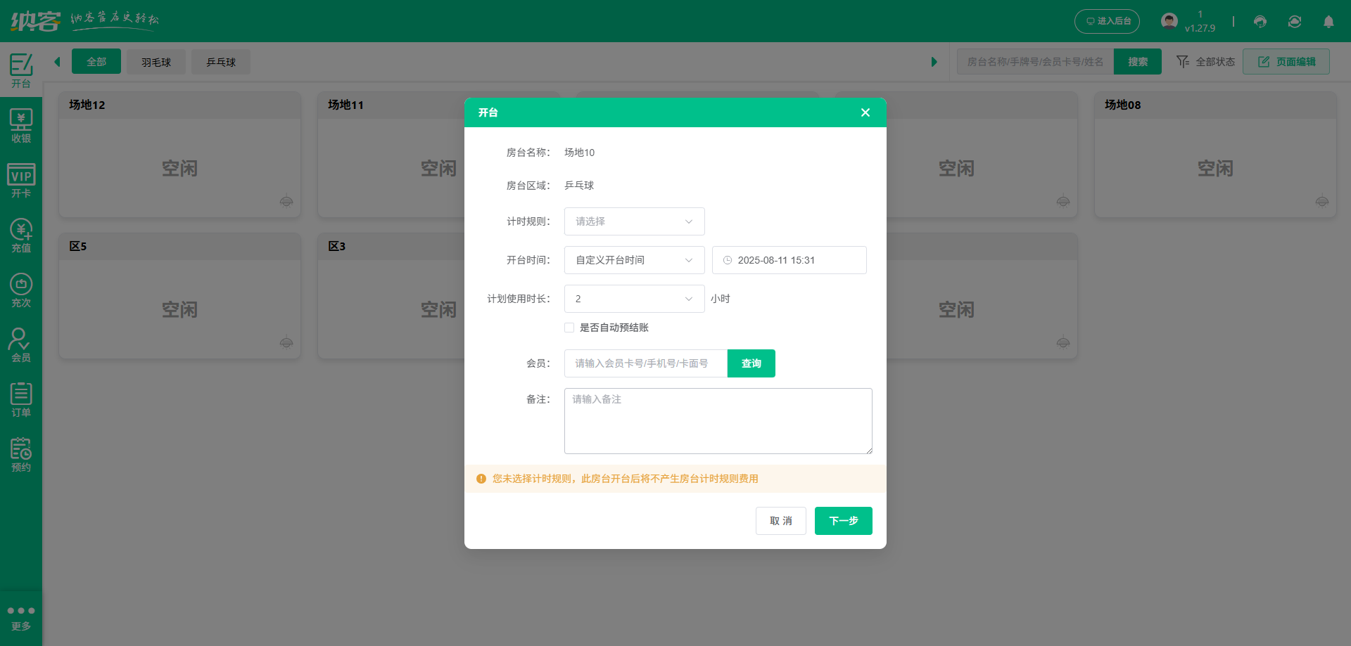 運動場館SaaS會員系統(tǒng)