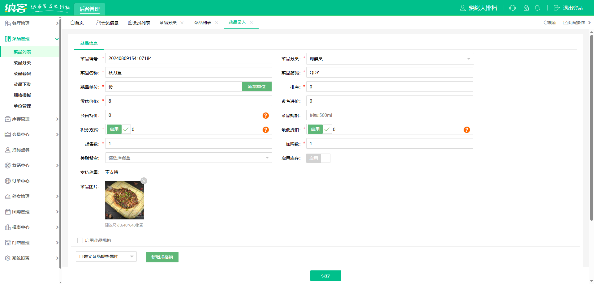 烤肉店會(huì)員系統(tǒng)