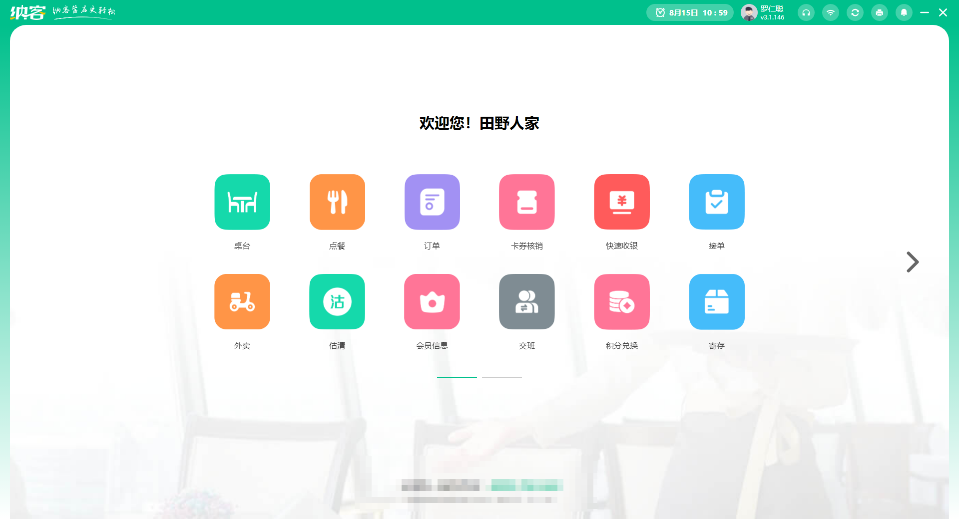 食堂會(huì)員充值系統(tǒng)