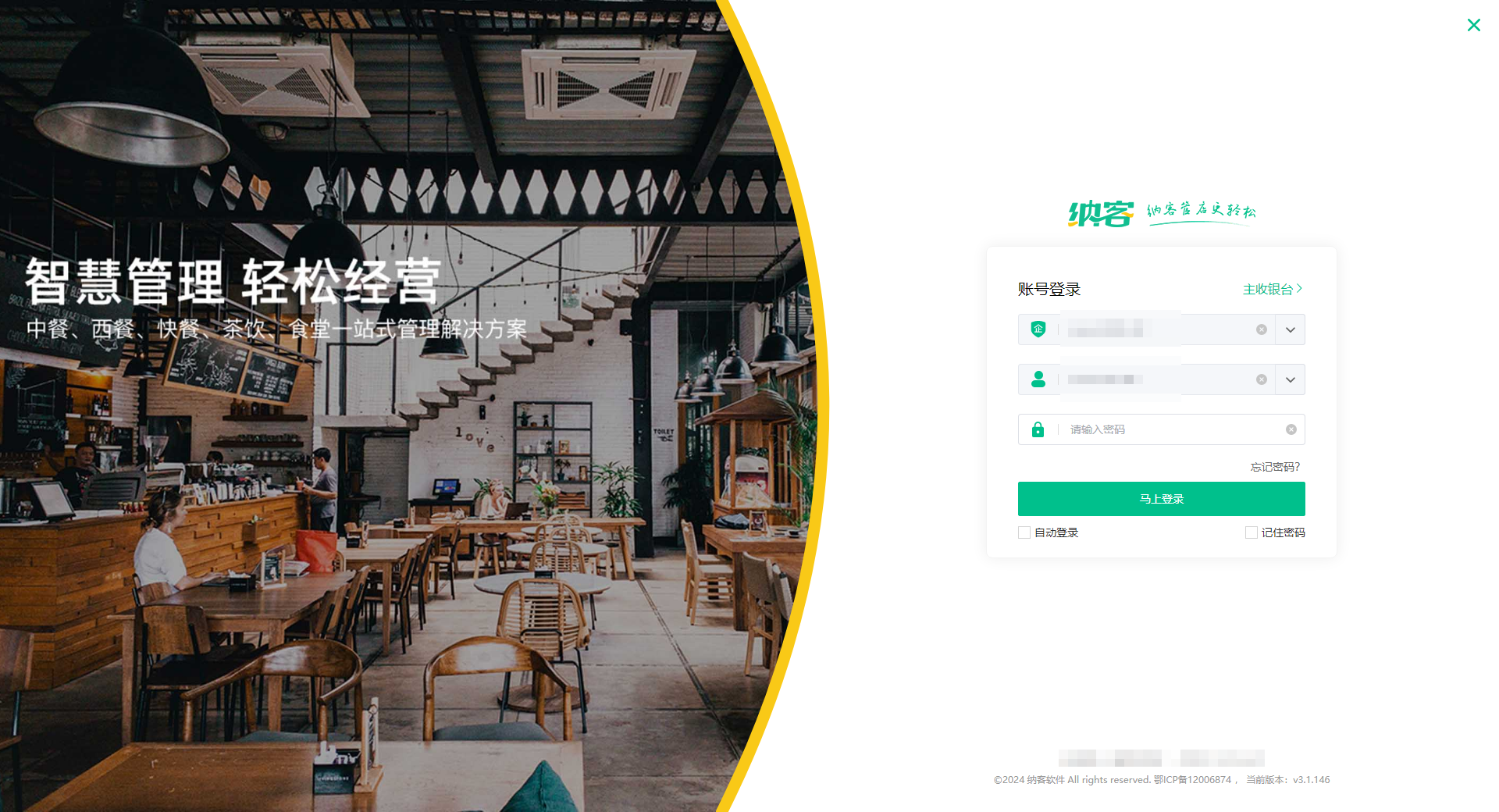 海鮮餐廳會(huì)員系統(tǒng)