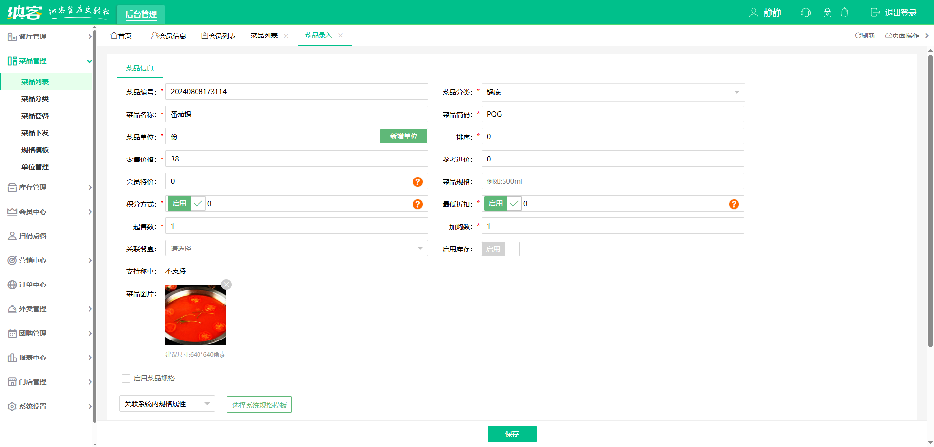 冒菜店會(huì)員系統(tǒng)