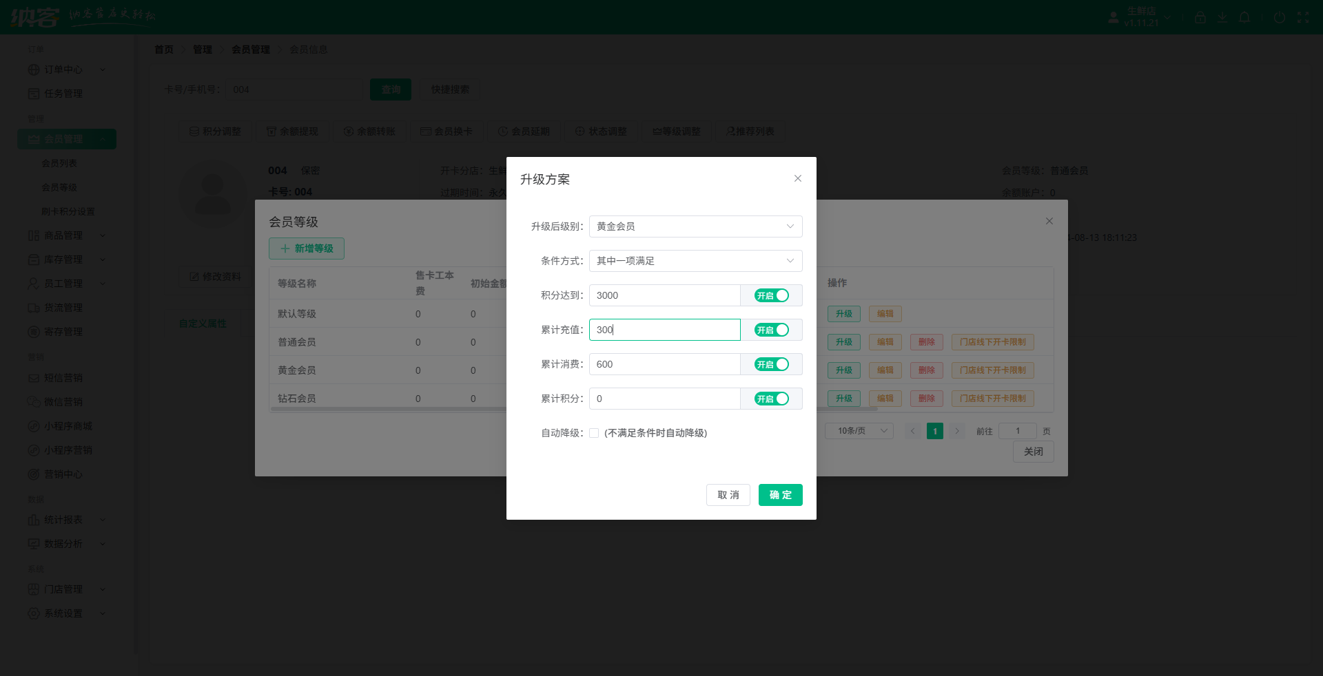 銅陵會員系統(tǒng)