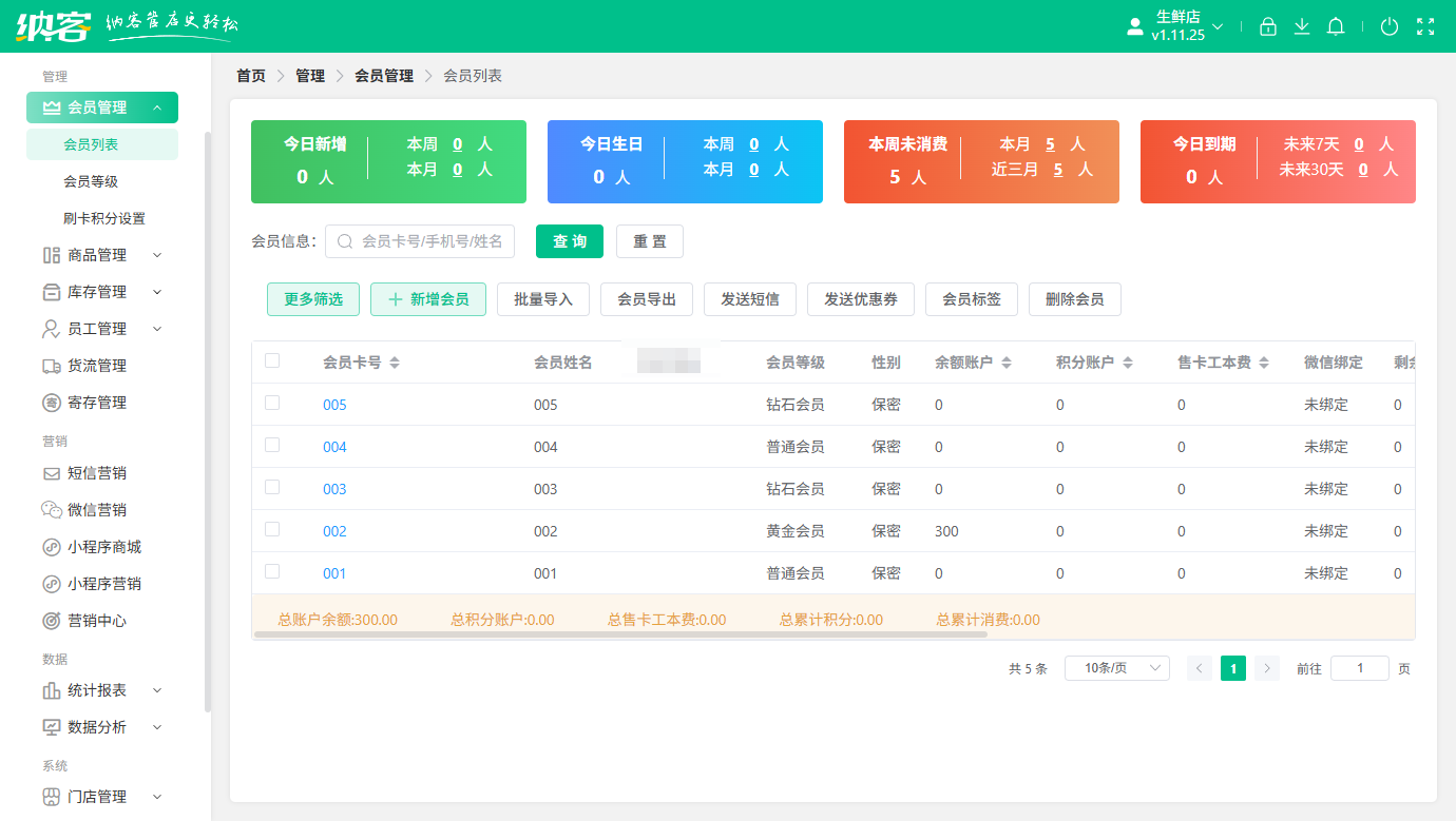 納客會員管理系統(tǒng)